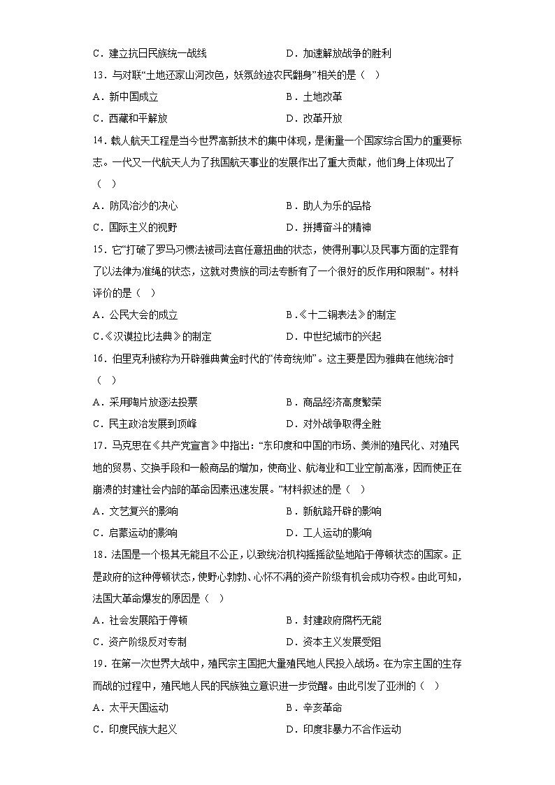 2023年河南省开封市中考二模历史试题（含答案）第3页