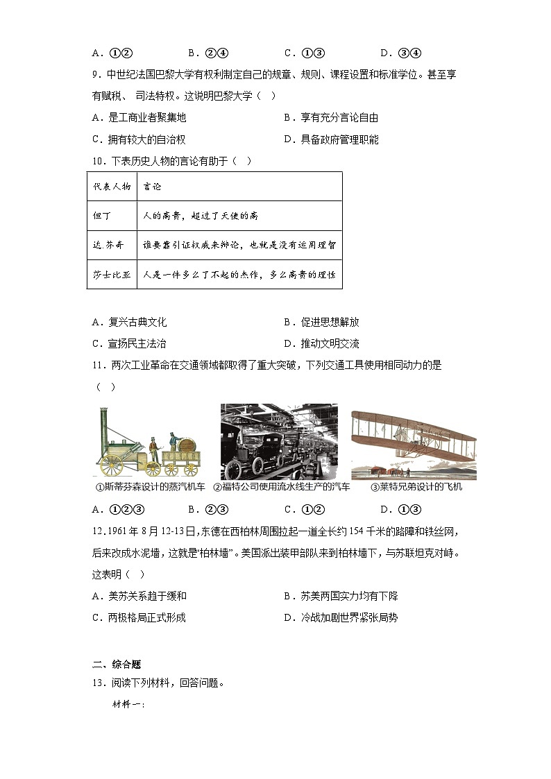 2023年陕西省汉阴县初级中学中考一模历史试题（含答案）03