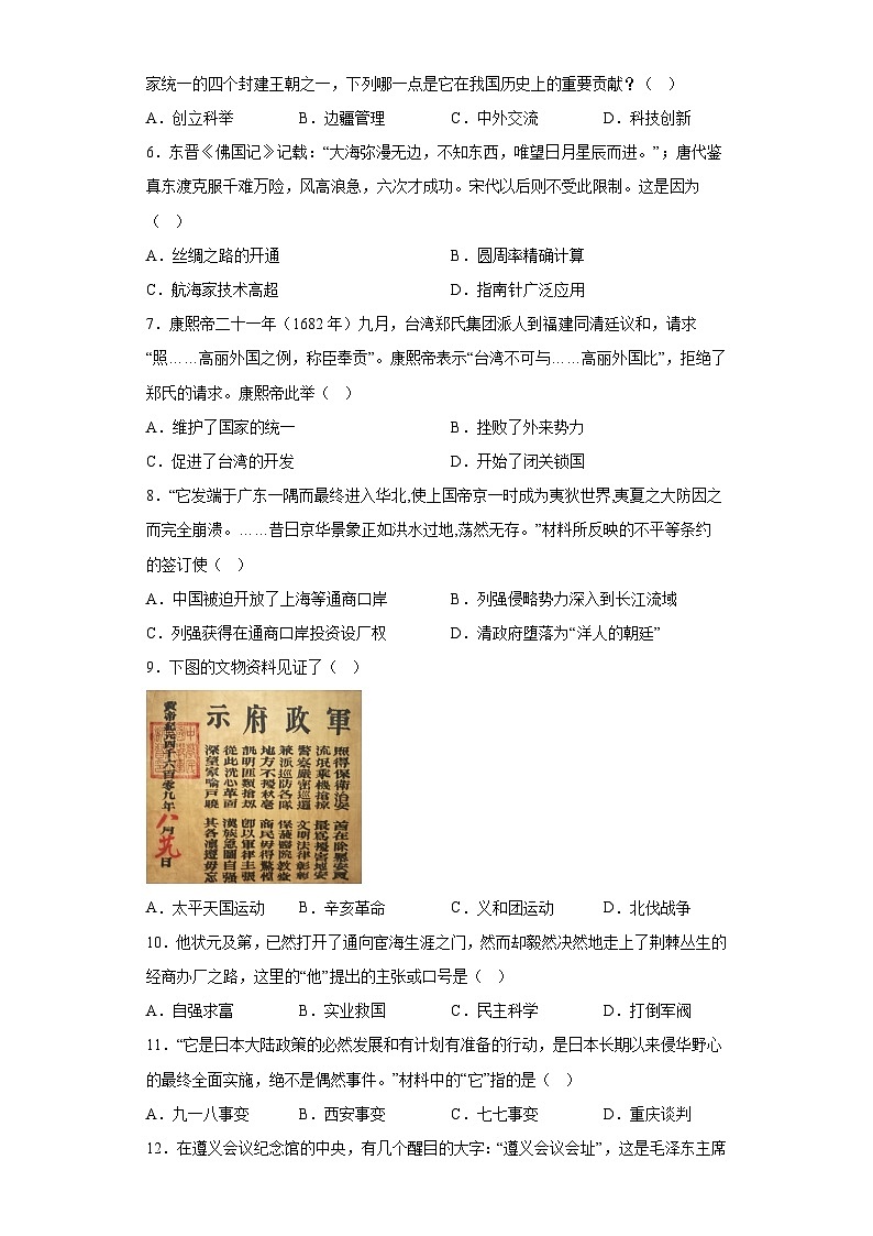 2023年河南省南阳市油田中考一模历史试题（含答案）02