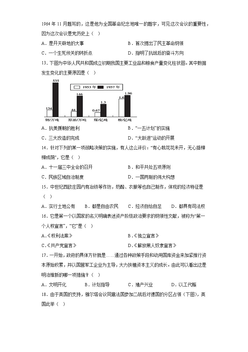 2023年河南省南阳市油田中考一模历史试题（含答案）03