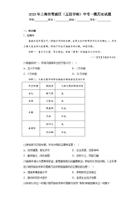 2023年上海市青浦区（五四学制）中考一模历史试题（含答案）