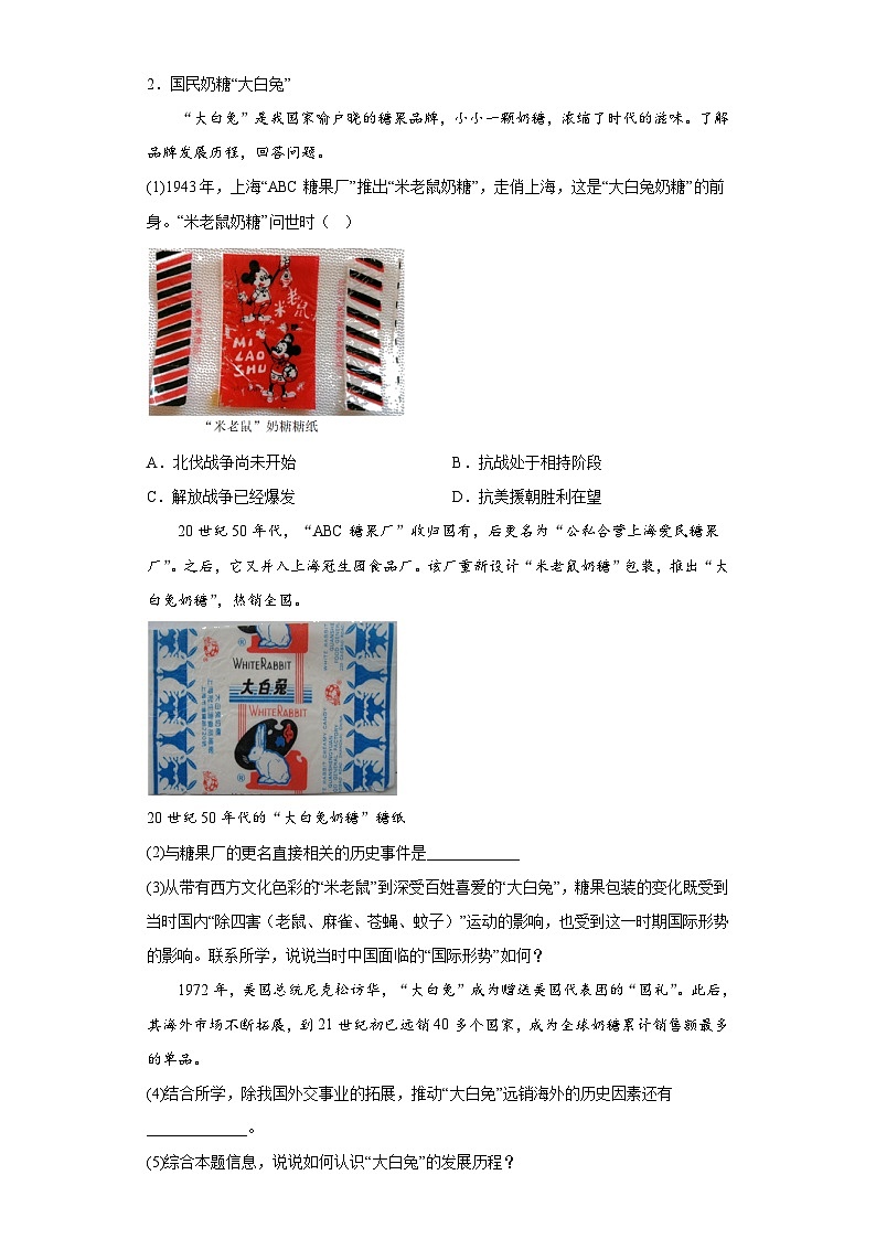 2023年上海市青浦区（五四学制）中考一模历史试题（含答案）02