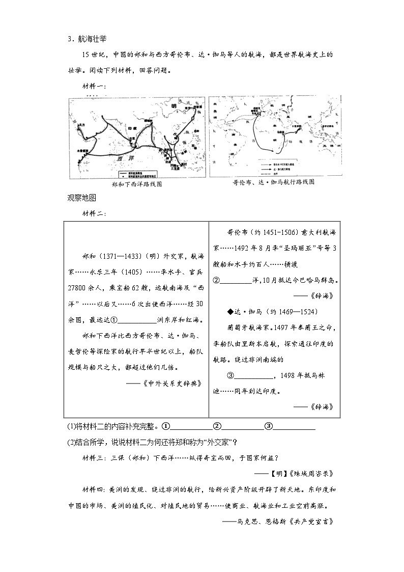 2023年上海市青浦区（五四学制）中考一模历史试题（含答案）03
