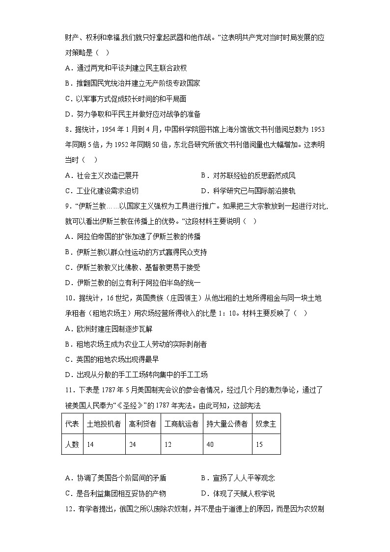 2023年安徽省滁州市中考二模历史试题（含答案）第2页