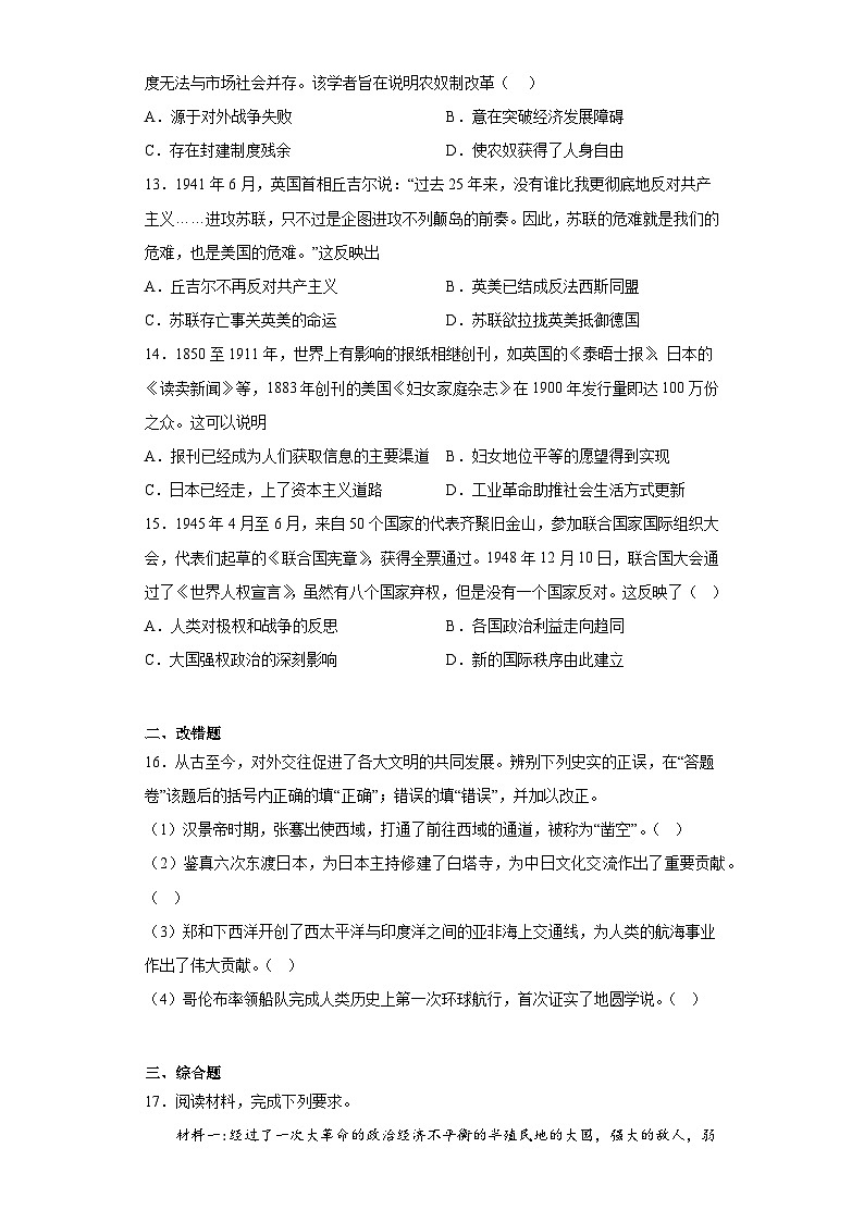 2023年安徽省滁州市中考二模历史试题（含答案）第3页