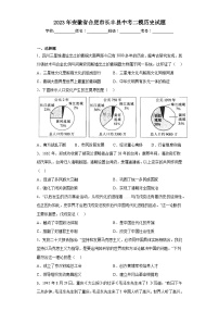 2023年安徽省合肥市长丰县中考二模历史试题（含答案）