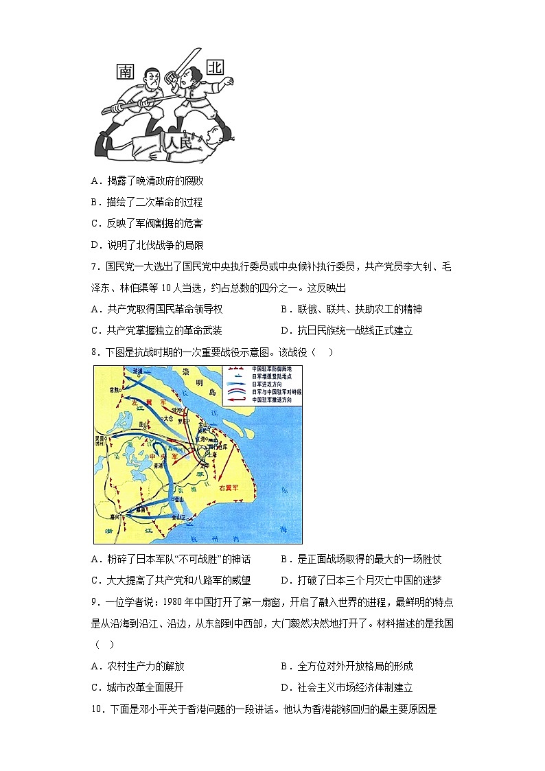 2023年安徽省池州市贵池区等2地中考三模历史试题（含答案）02