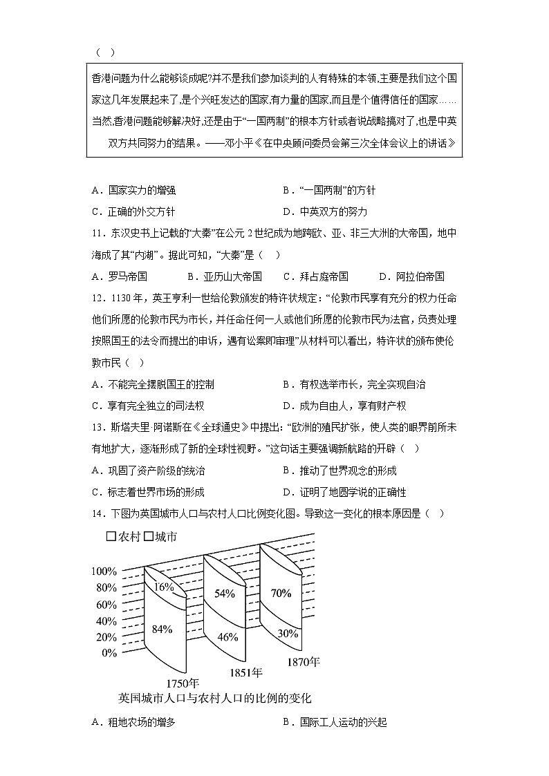 2023年安徽省池州市贵池区等2地中考三模历史试题（含答案）03