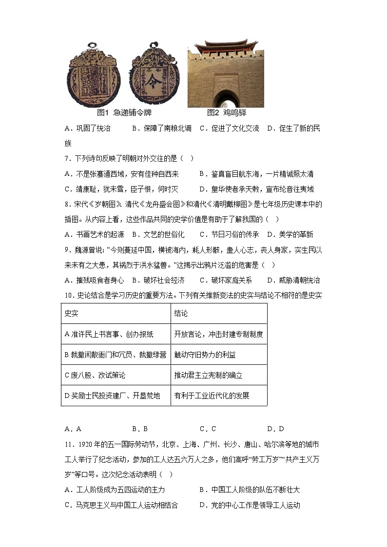 2023年河南省周口市西华县8校中考三模历史试题（含答案）02
