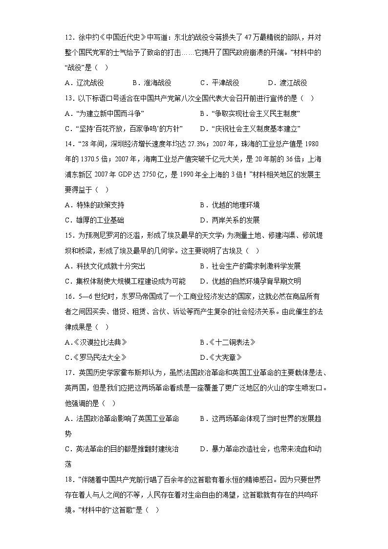2023年河南省周口市西华县8校中考三模历史试题（含答案）03