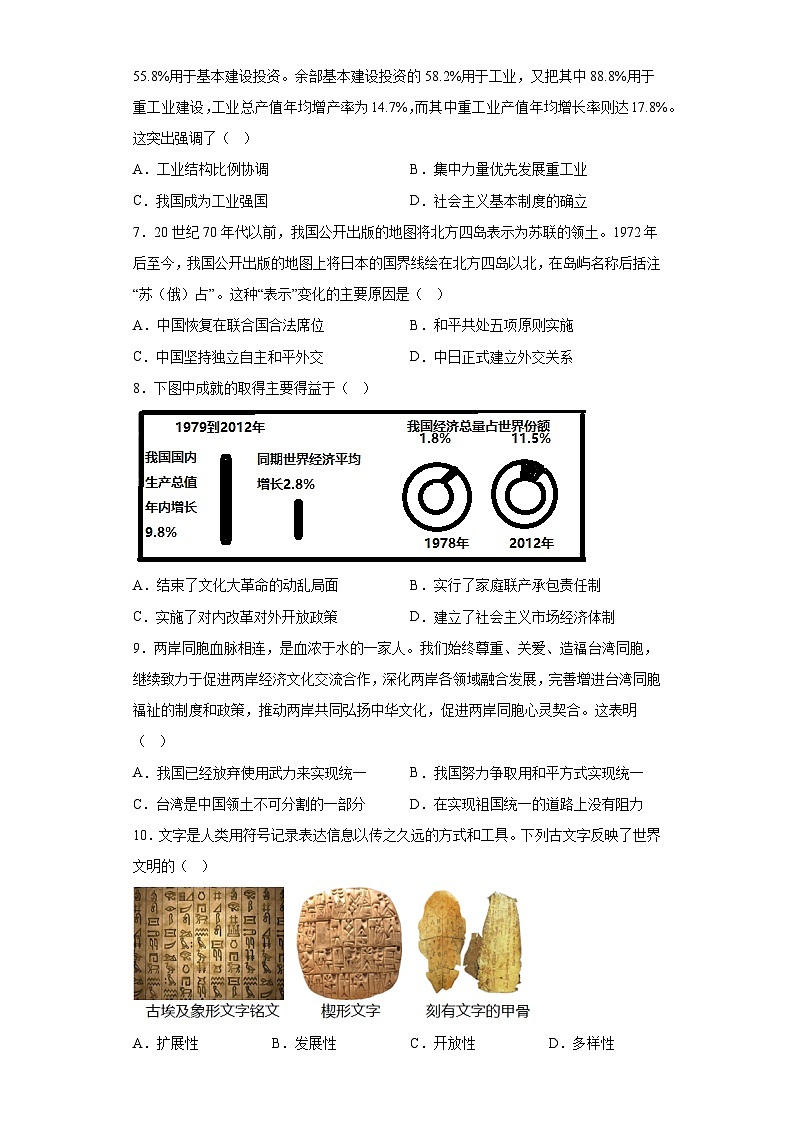2023年安徽省淮南市中考一模历史试题（含答案）02