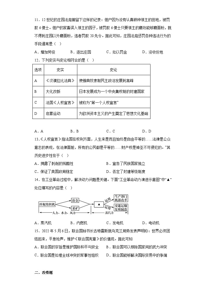 2023年安徽省淮南市中考一模历史试题（含答案）03