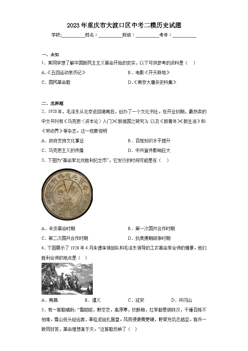 2023年重庆市大渡口区中考二模历史试题（含答案）01