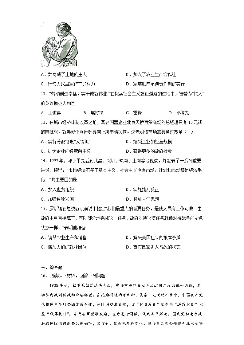 2023年重庆市大渡口区中考二模历史试题（含答案）03