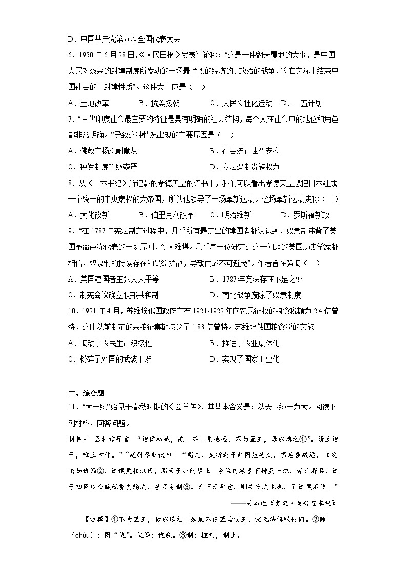 2023年江苏省淮安市洪泽区中考一模历史试题（含答案）02