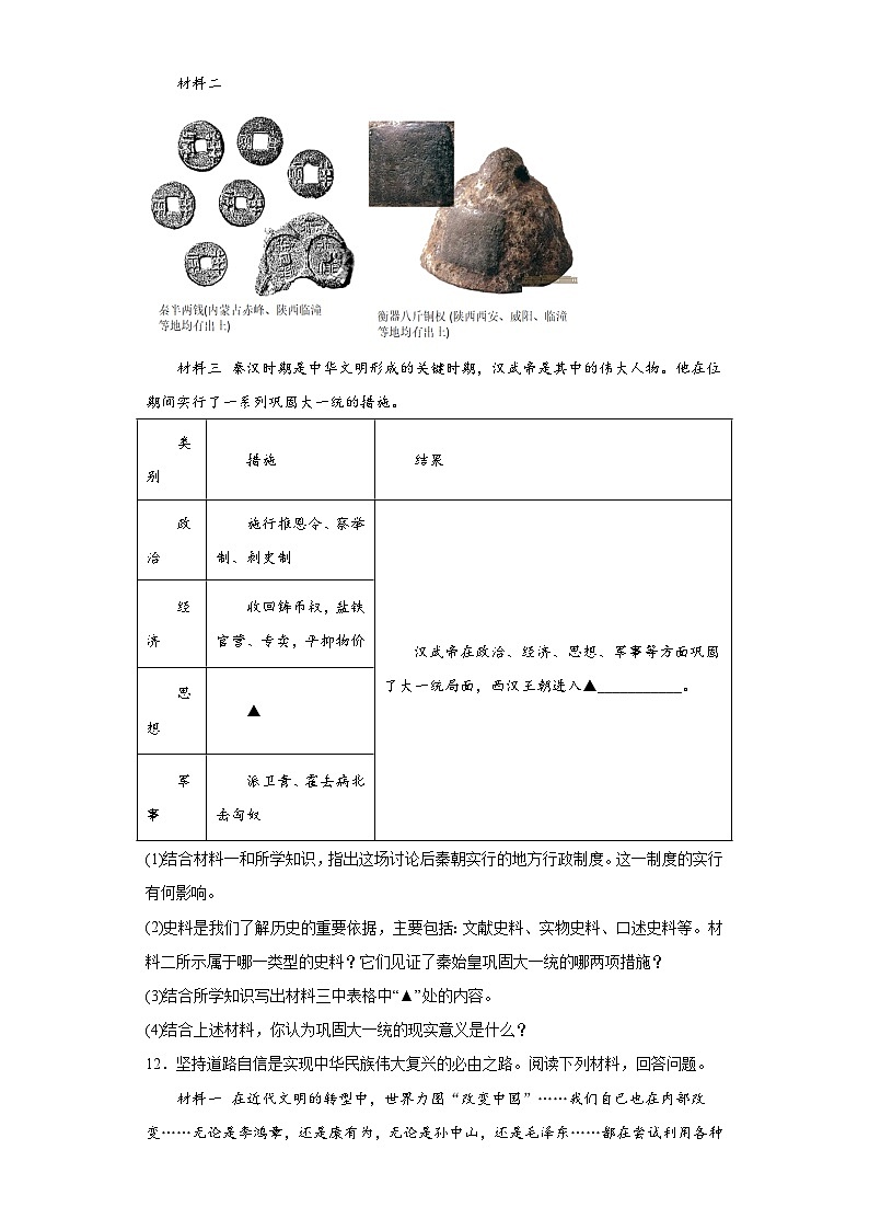 2023年江苏省淮安市洪泽区中考一模历史试题（含答案）03