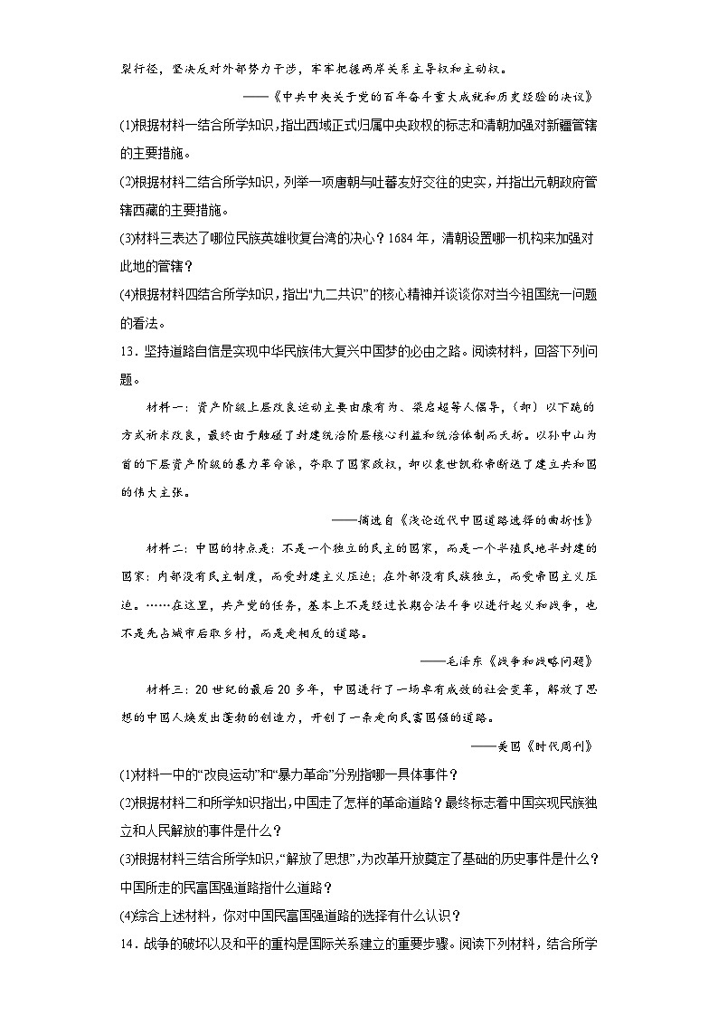 2023年甘肃省定西市中考二模历史试题（含答案）03