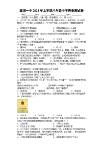 湖南省溆浦县第一中学2022_2023学年八年级下学期期中考试历史试题