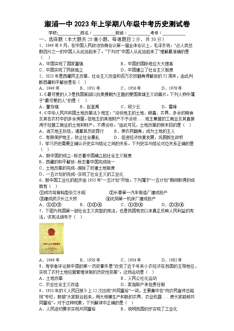 湖南省溆浦县第一中学2022_2023学年八年级下学期期中考试历史试题01