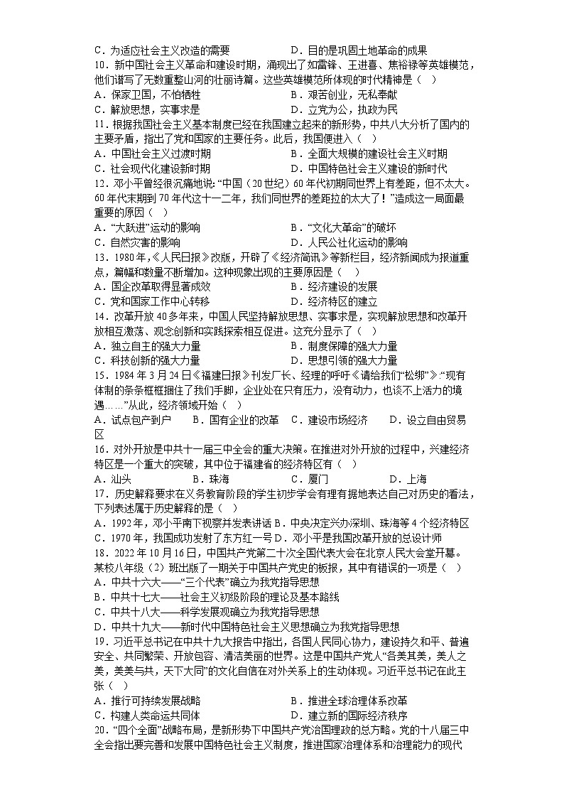湖南省溆浦县第一中学2022_2023学年八年级下学期期中考试历史试题02