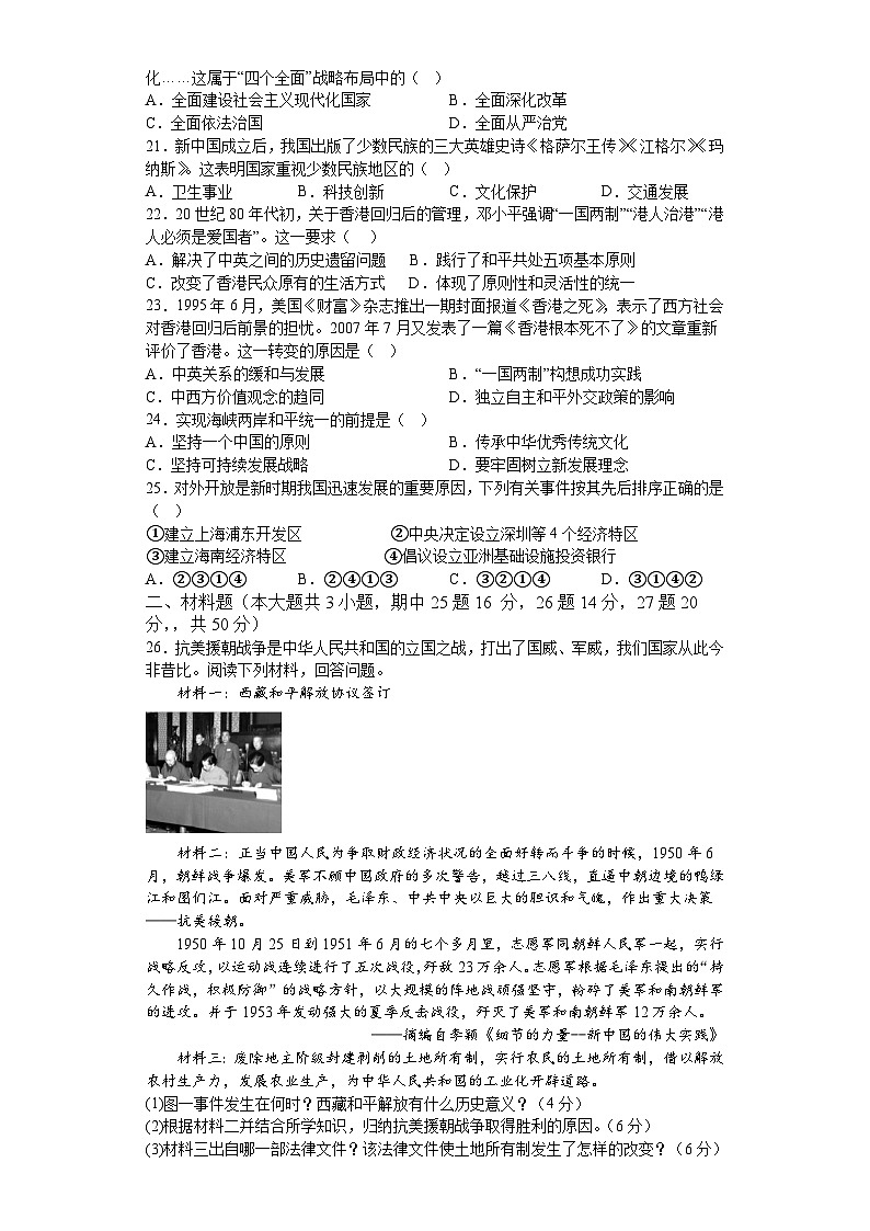 湖南省溆浦县第一中学2022_2023学年八年级下学期期中考试历史试题03