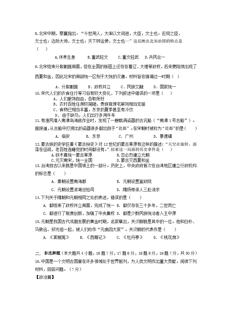 四川省达州中学及联盟学校2022-2023学年七年级下学期期中历史试题第2页