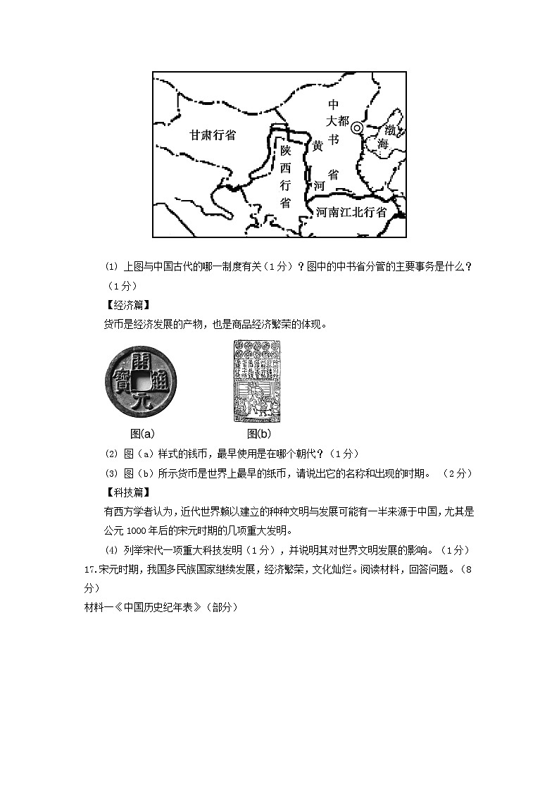 四川省达州中学及联盟学校2022-2023学年七年级下学期期中历史试题第3页