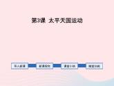 2022八年级历史上册第一单元中国开始沦为半殖民地半封建社会第三课太平天国运动教学课件新人教部编版