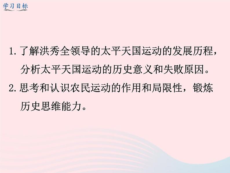 2022八年级历史上册第一单元中国开始沦为半殖民地半封建社会第三课太平天国运动教学课件新人教部编版03