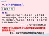 2022八年级历史上册第一单元中国开始沦为半殖民地半封建社会第三课太平天国运动教学课件新人教部编版