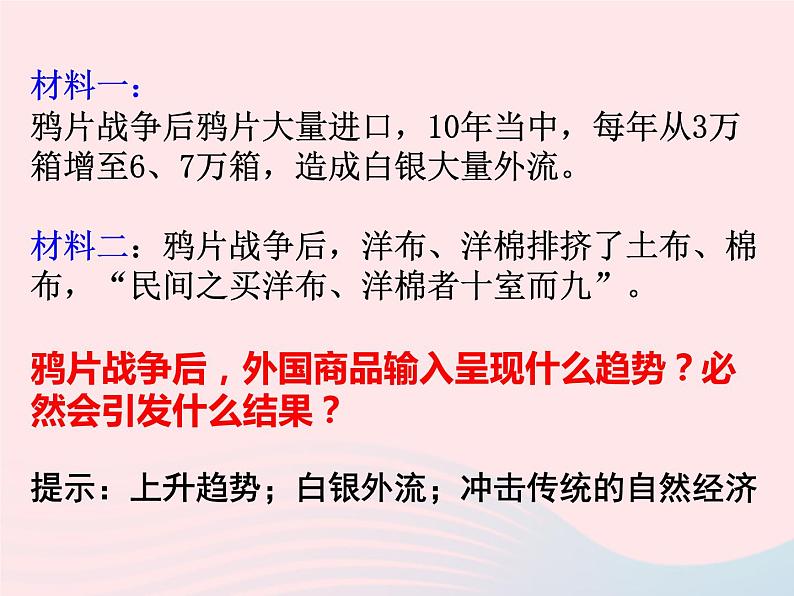 2022八年级历史上册第一单元中国开始沦为半殖民地半封建社会第三课太平天国运动教学课件新人教部编版05