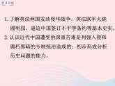 2022八年级历史上册第一单元中国开始沦为半殖民地半封建社会第二课第二次鸦片战争教学课件新人教部编版