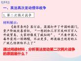 2022八年级历史上册第一单元中国开始沦为半殖民地半封建社会第二课第二次鸦片战争教学课件新人教部编版