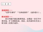 2022八年级历史上册第一单元中国开始沦为半殖民地半封建社会第二课第二次鸦片战争教学课件新人教部编版
