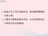 2022八年级历史上册第二单元近代化的早期探索与民族危机的加剧第6课戊戌变法教学课件新人教部编版