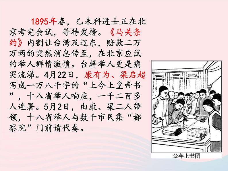 2022八年级历史上册第二单元近代化的早期探索与民族危机的加剧第6课戊戌变法教学课件新人教部编版05