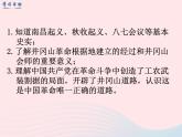 2022八年级历史上册第五单元从国共合作到国共对立第16课毛泽东开辟井冈山道路教学课件新人教部编版