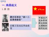 2022八年级历史上册第五单元从国共合作到国共对立第16课毛泽东开辟井冈山道路教学课件新人教部编版
