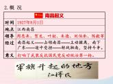 2022八年级历史上册第五单元从国共合作到国共对立第16课毛泽东开辟井冈山道路教学课件新人教部编版