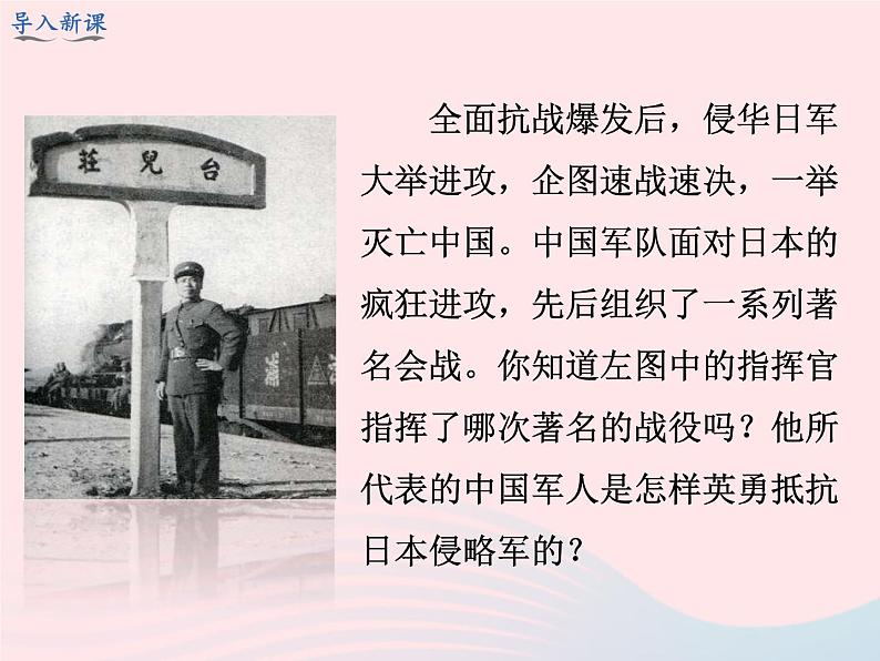 2022八年级历史上册第六单元中华民族的抗日战争第20课正面战场的抗战教学课件新人教部编版第2页