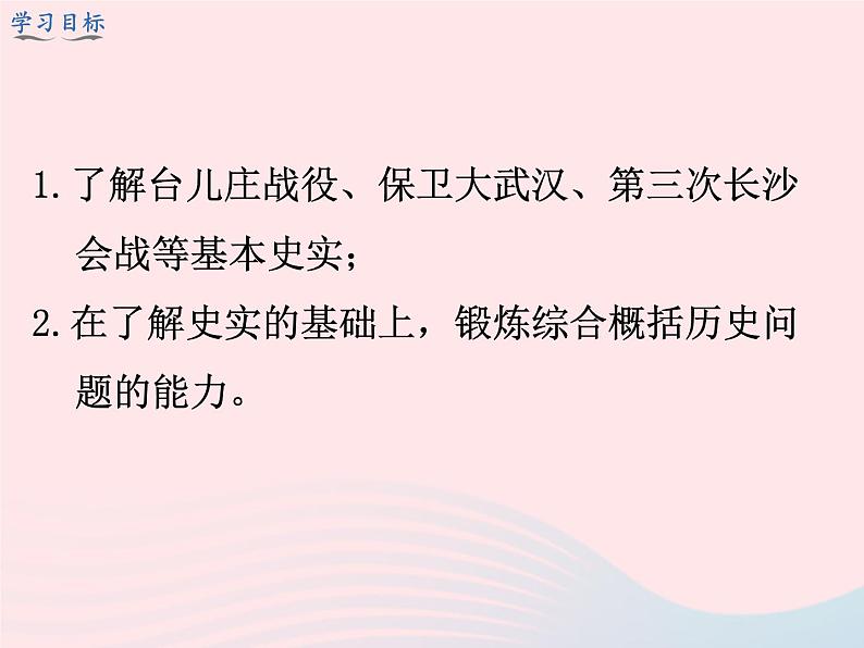 2022八年级历史上册第六单元中华民族的抗日战争第20课正面战场的抗战教学课件新人教部编版第3页