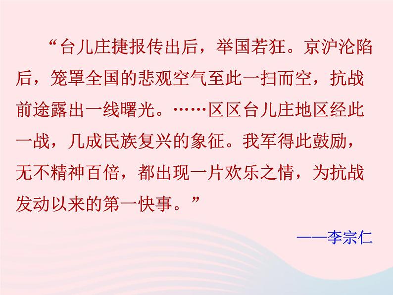 2022八年级历史上册第六单元中华民族的抗日战争第20课正面战场的抗战教学课件新人教部编版第7页