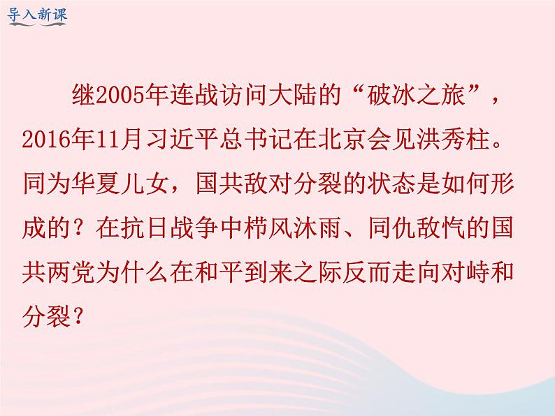 2022八年级历史上册第七单元人民解放战争第23课内战爆发教学课件新人教部编版02