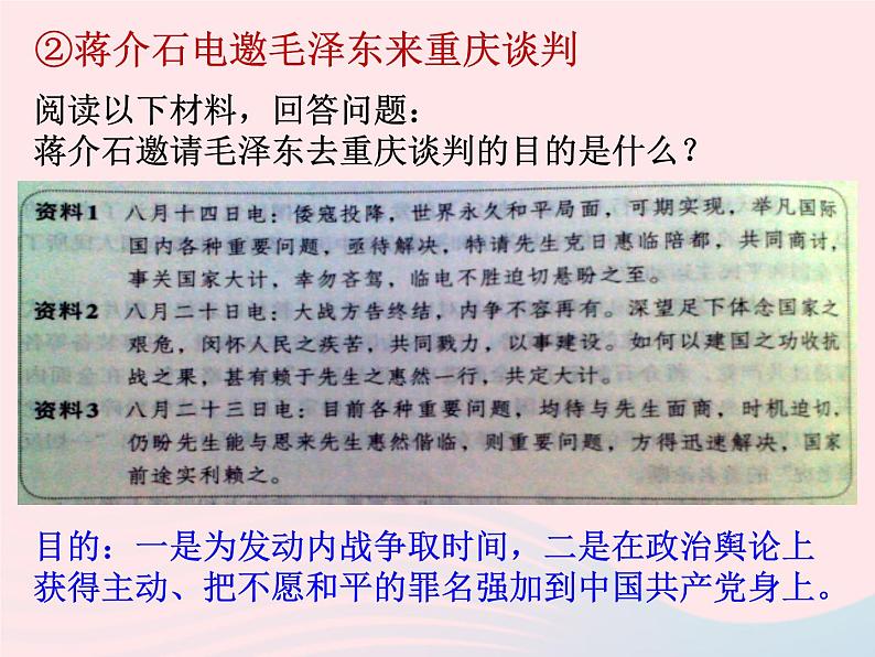 2022八年级历史上册第七单元人民解放战争第23课内战爆发教学课件新人教部编版07