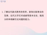 2022八年级历史上册第八单元近代经济社会生活与教育文化事业的发展第26课教育文化事业的发展教学课件新人教部编版