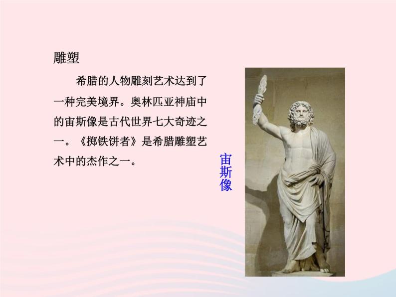 2022九年级历史上册第二单元古代欧洲文明第6课希腊罗马古典文化教学课件新人教部编版04