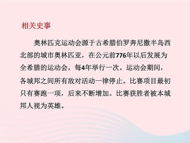 2022九年级历史上册第二单元古代欧洲文明第6课希腊罗马古典文化教学课件新人教部编版06