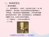 2022九年级历史上册第六单元资本主义制度的初步确立第17课君主立宪制的英国教学课件新人教部编版