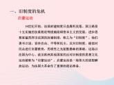 2022九年级历史上册第六单元资本主义制度的初步确立第19课法国大革命和拿破仑帝国教学课件新人教部编版