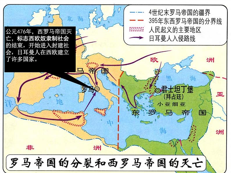 2022九年级历史上册第三单元封建时代的欧洲第7课基督教的兴起和法兰克王国教学课件新人教部编版05